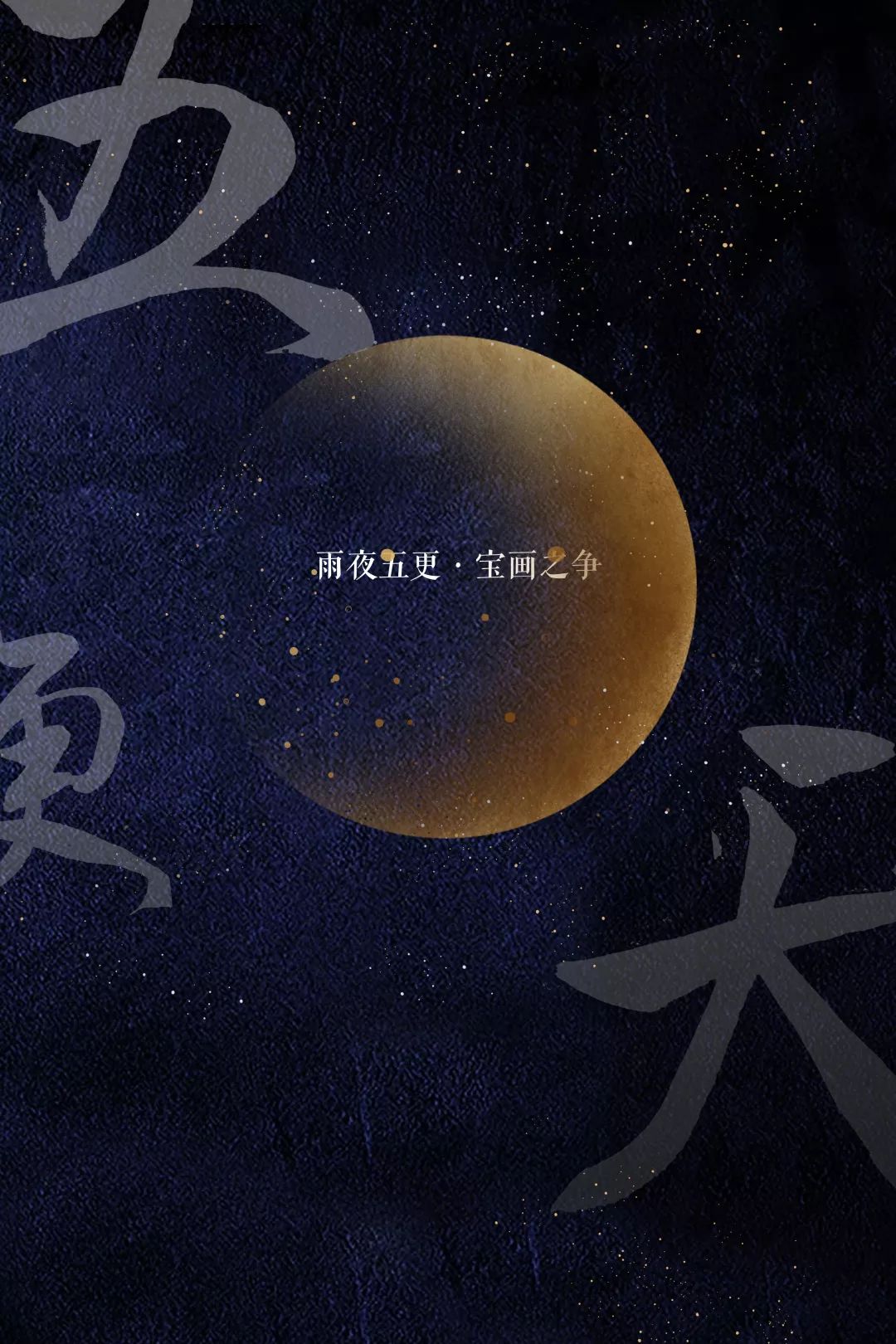 129新编小剧场京剧五更天最终版演出全方位指南重磅来袭