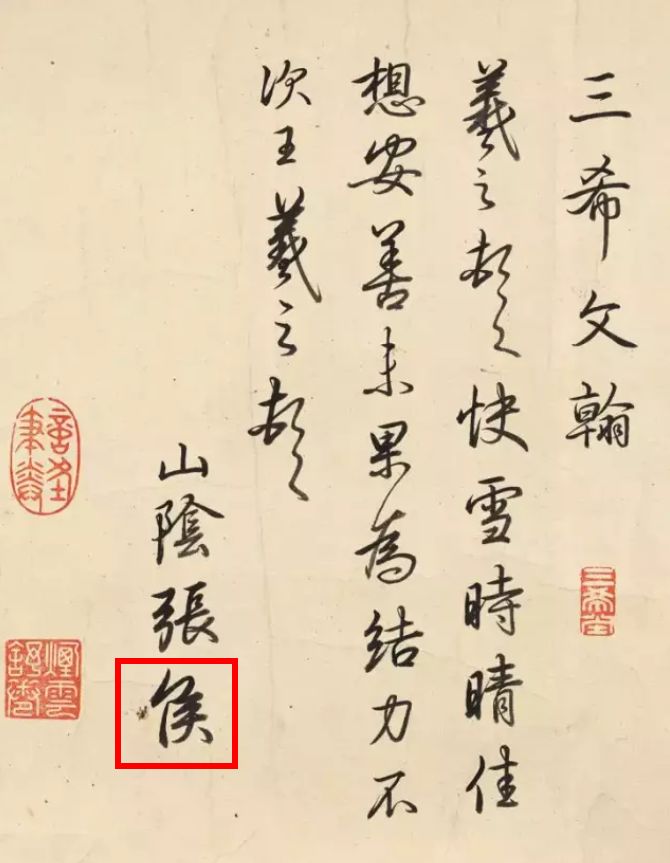 【求助】乾隆《三希文翰手卷》题款释文