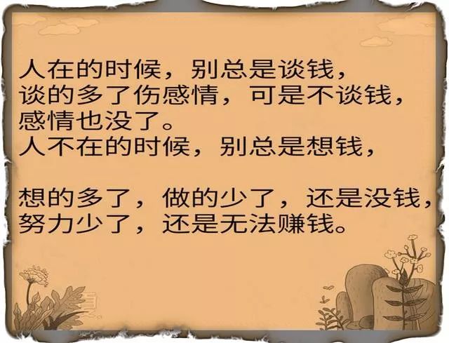 想的多了,做的少了,还是没钱;◆一定还值得信任,千万别借钱不还