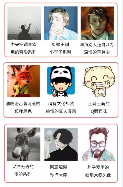 用这些微信头像的男生怎么看都是渣男