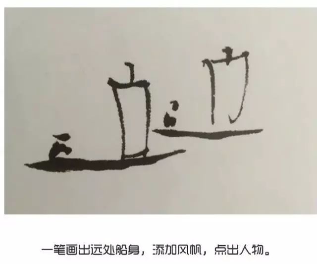 国画小船的简单画法图片