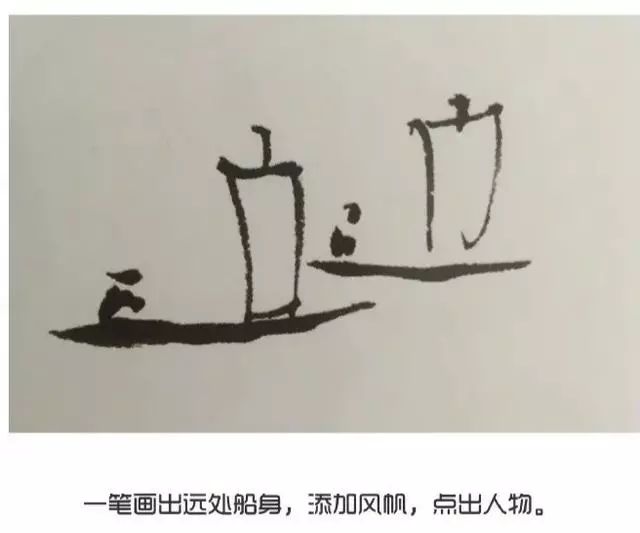 国画船简笔图片