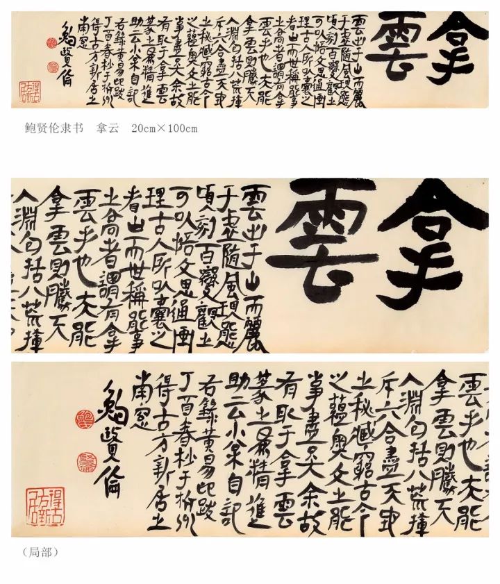 鮑賢倫書法精品欣賞