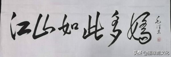 黄耀东"我爱我的祖国"-江山如此多娇_书法