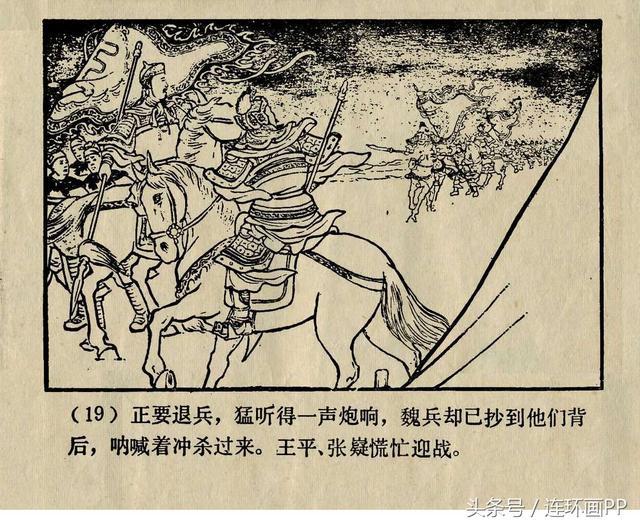 「pp连环画」79上美版《三国演义》48-42/60-53「五丈原」冯墨农