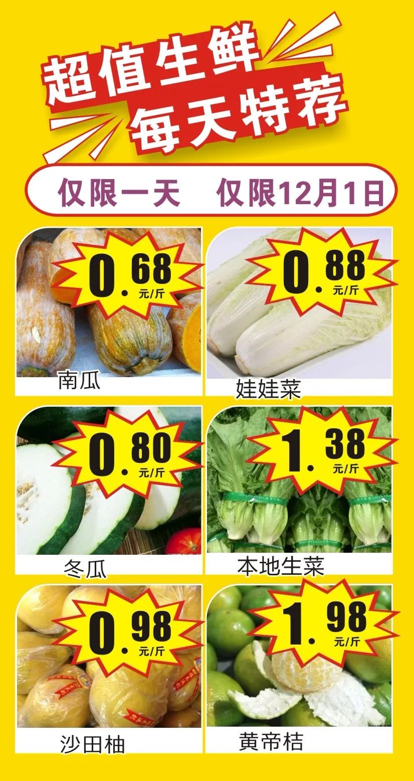 67生鲜日日新鲜天天特价福万家