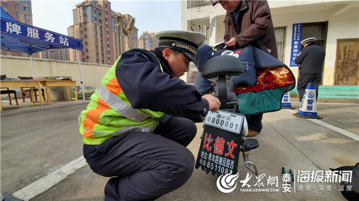 "0000001" 泰安城区首张临时电动自行车牌发出!
