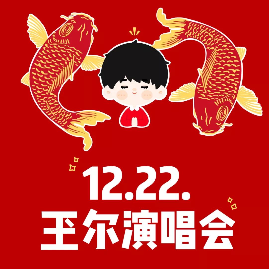 第二波锦鲤小千,助你拿到演唱会门票