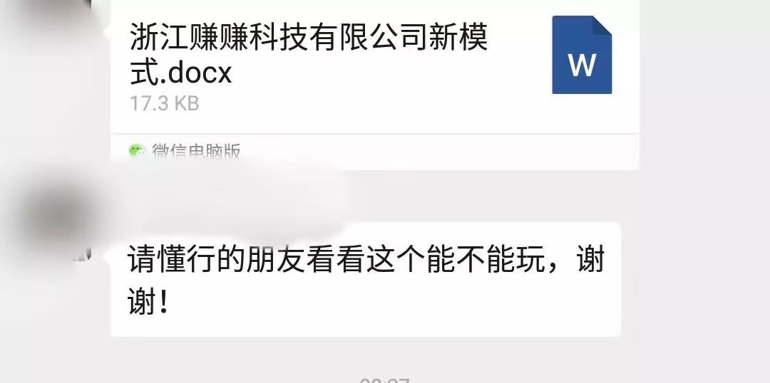 浙江赚赚科技