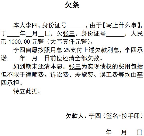 借条上这个字写错,一分钱都要不到,告到法院也没用!