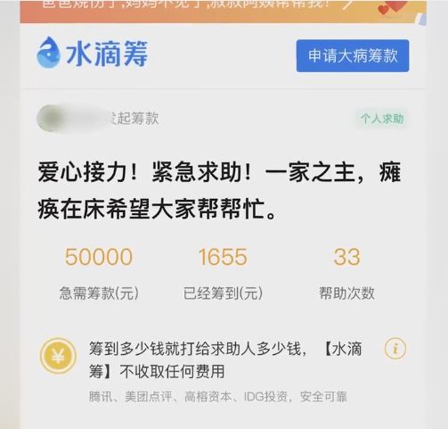 每单提成最高150元水滴筹被曝到医院挨个找患者下单我们的爱心有多少
