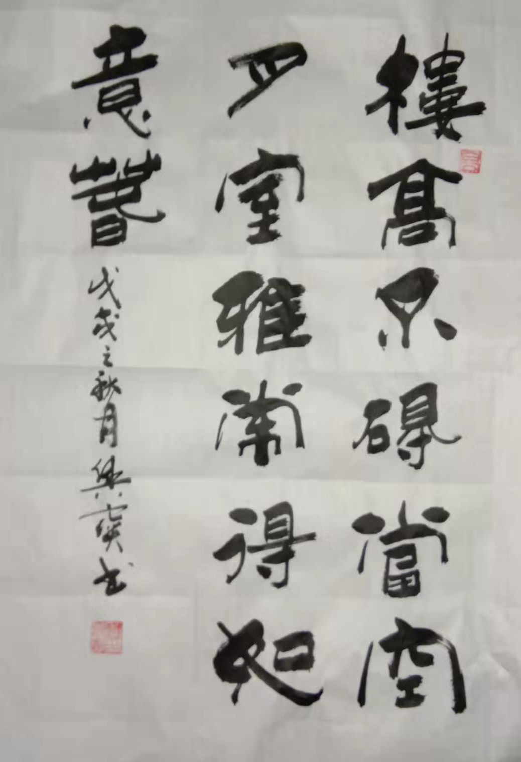 山东莒县高兴宝的行隶书法古朴新意厚重灵动情趣盎然