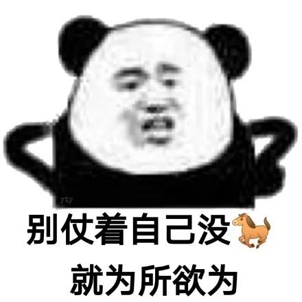 熊猫头表情包 东方不亮西方亮