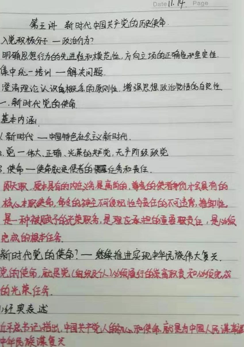【党员服务站】人文艺术学院党委英语学生第一党支部"做优秀笔记,成