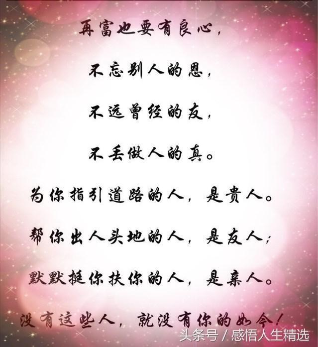 再穷,不坑朋友;再富,不忘恩人