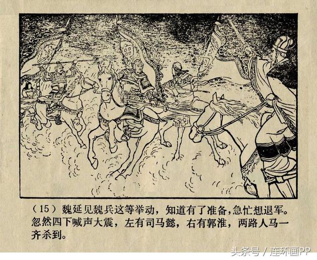 「pp连环画」79上美版《三国演义》48-42/60-53「五丈原」冯墨农
