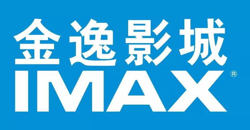 imax挂幕报名金逸影城金鑫瑞德imax店挂幕志愿者报名啦