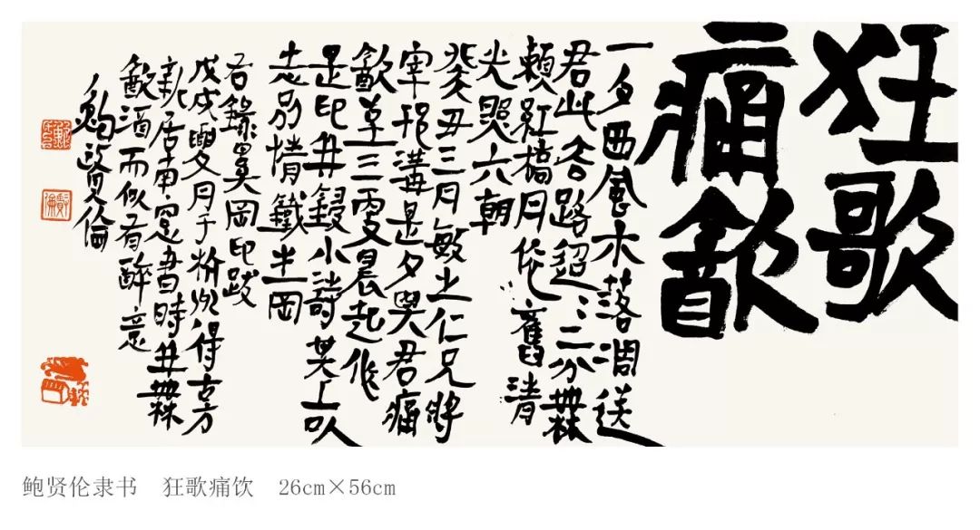 鲍贤伦书法精品欣赏