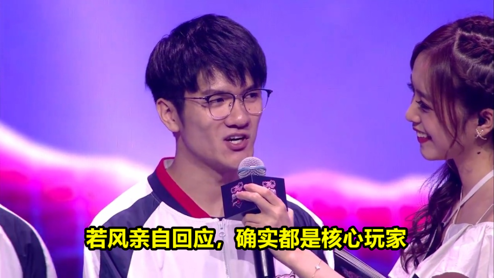 核心玩家火了,姿态全明星直言双方都是核心玩家,若风亲自回应