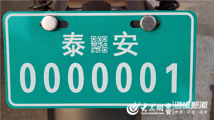 "0000001" 泰安城区首面电动自行车牌发出!