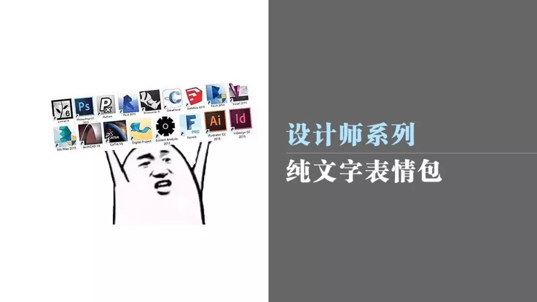 设计师专用表情包