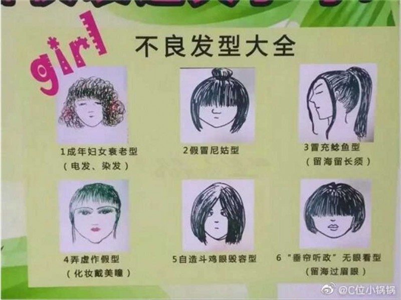 原创四川中学发布发型禁令被禁发型名字带有歧视侮辱性引争议