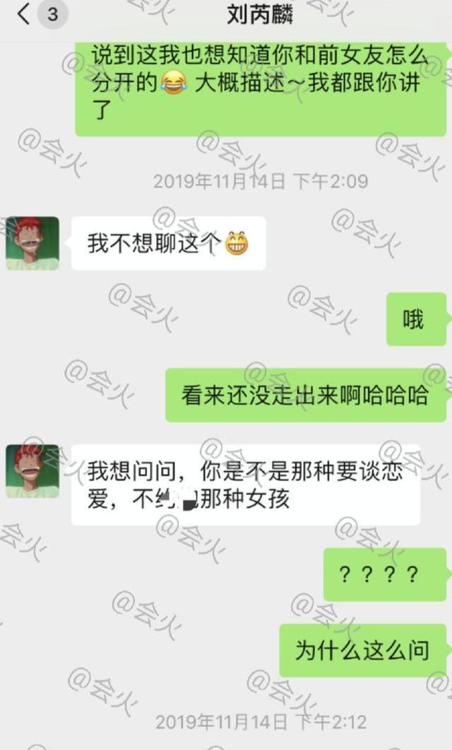 明星睡粉丝聊天记录图片