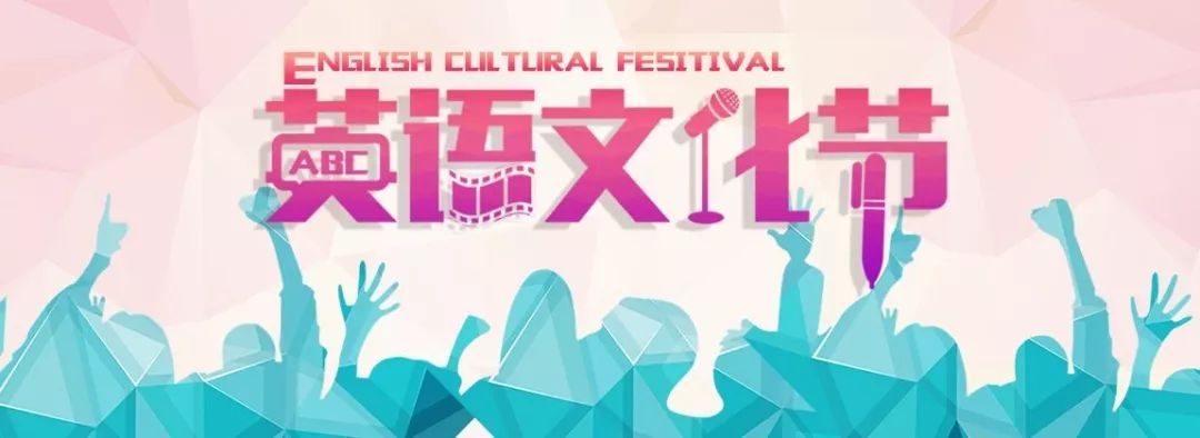 英语为桥连接世界广附英语文化节超多惊喜等你来寻