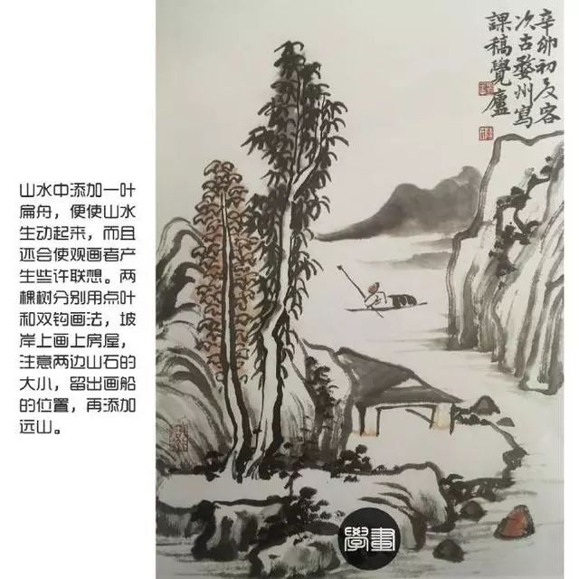 国画入门教程点景法点景舟楫