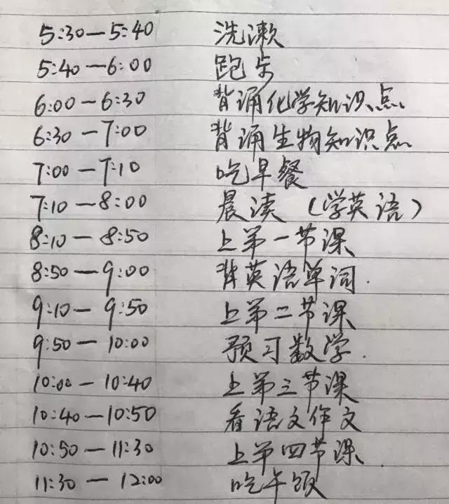 学霸秘笈打败90高中生的作息安排表