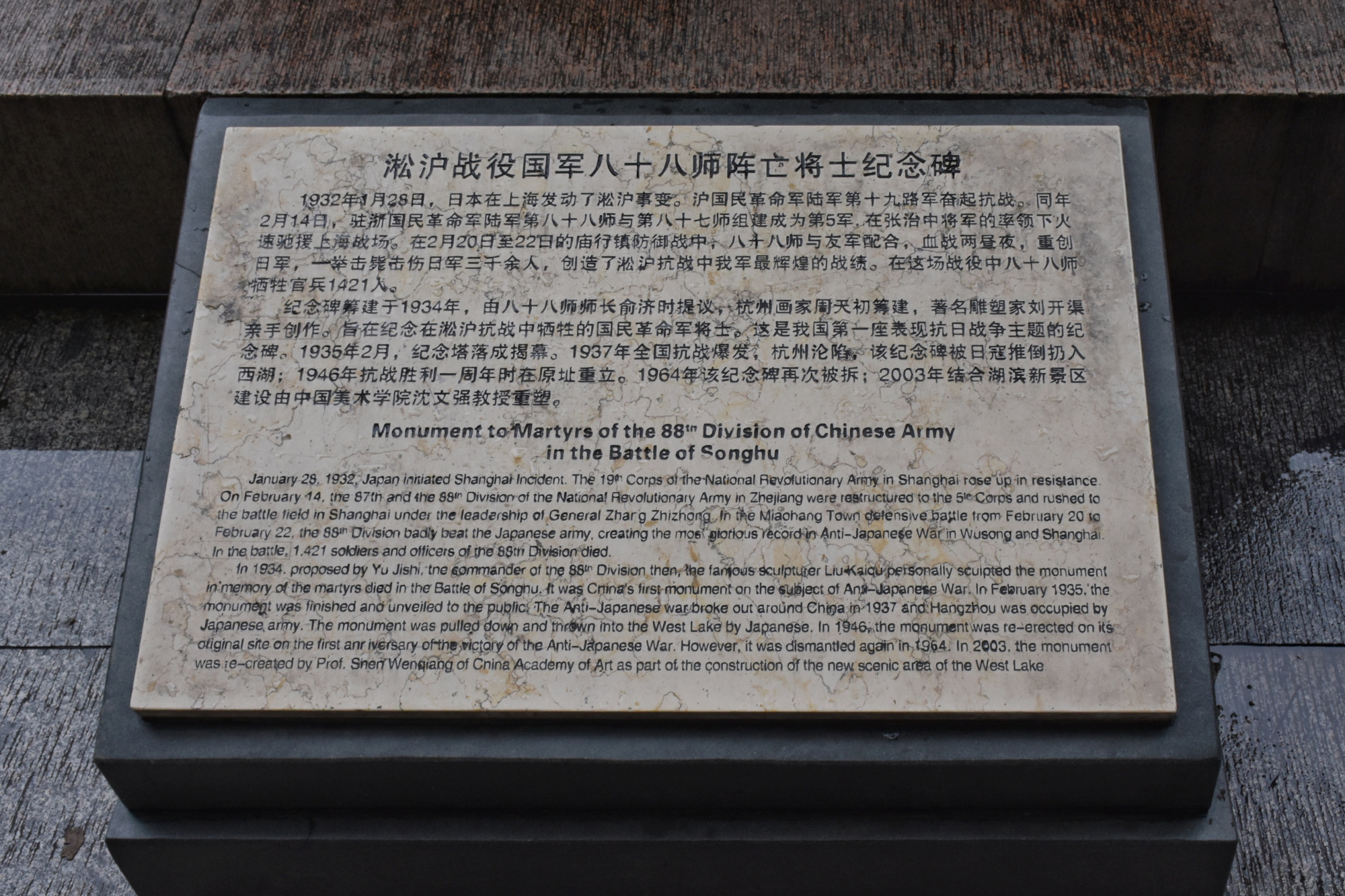 说起来,淞沪战役阵亡将士纪念碑还创下了我国一个第一,那就是我国第一