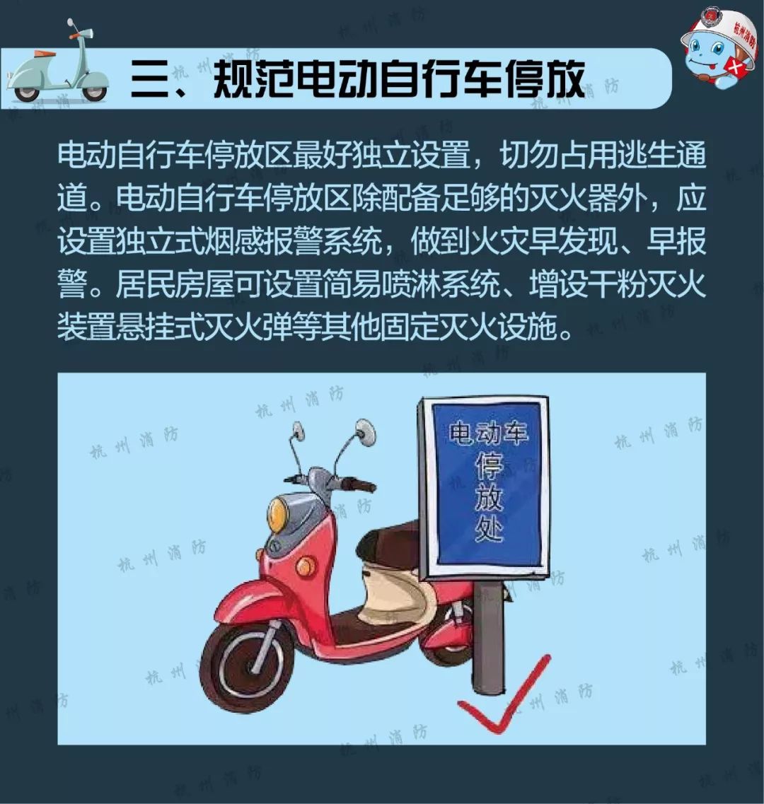 电动车安全使用攻略