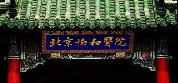 關于北京協和醫院、販子聯系方式_辦法多,價格不貴的信息