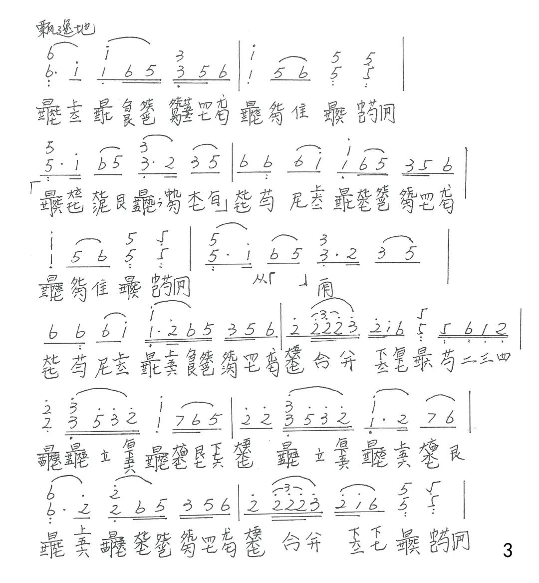 道教白鹤飞简谱图片