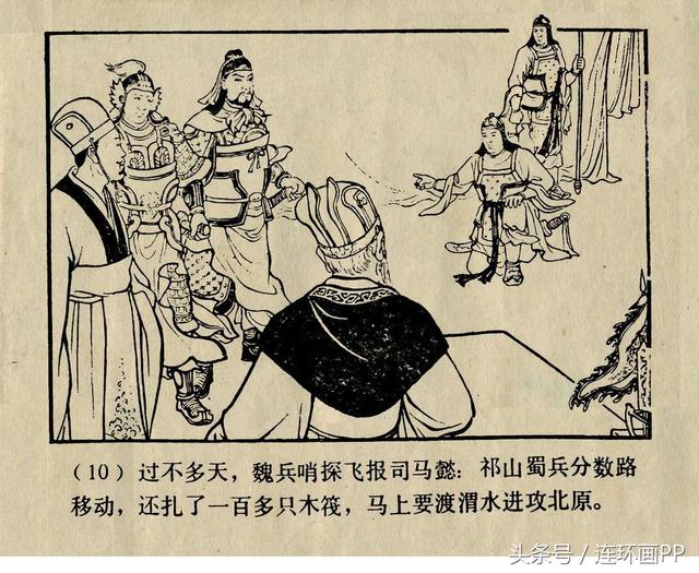 「pp连环画」79上美版《三国演义》48-42/60-53「五丈原」冯墨农