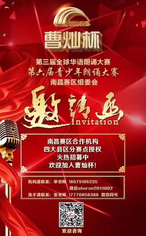 【牵手曹灿杯】第六届招募工作开始啦!