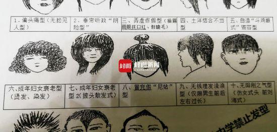 四川一中学发布15种禁止发型 网友笑哭了