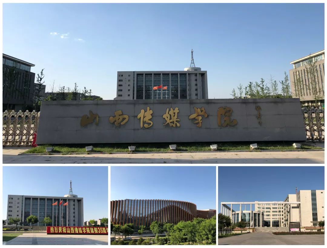 山西传媒学院2020年校考招生计划(意向)