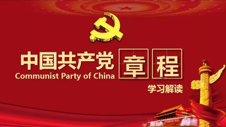 初心党章的名片图片