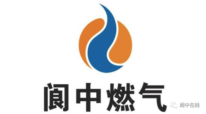 阆中燃气公司最新公告家里用天然气的速看