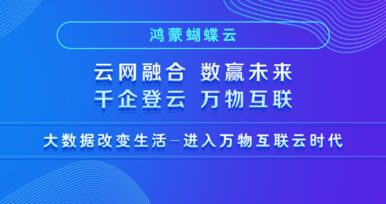 湖北襄阳云网融合数赢未来千企登云万物互联