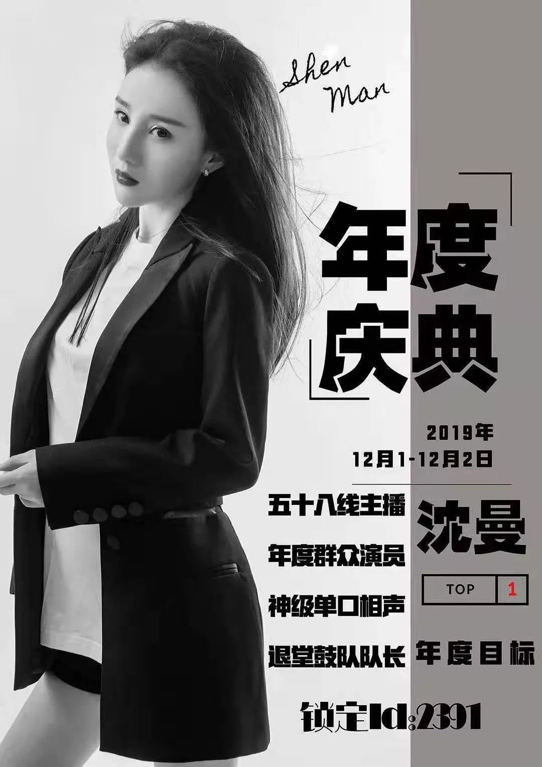 沈曼放弃年度争夺