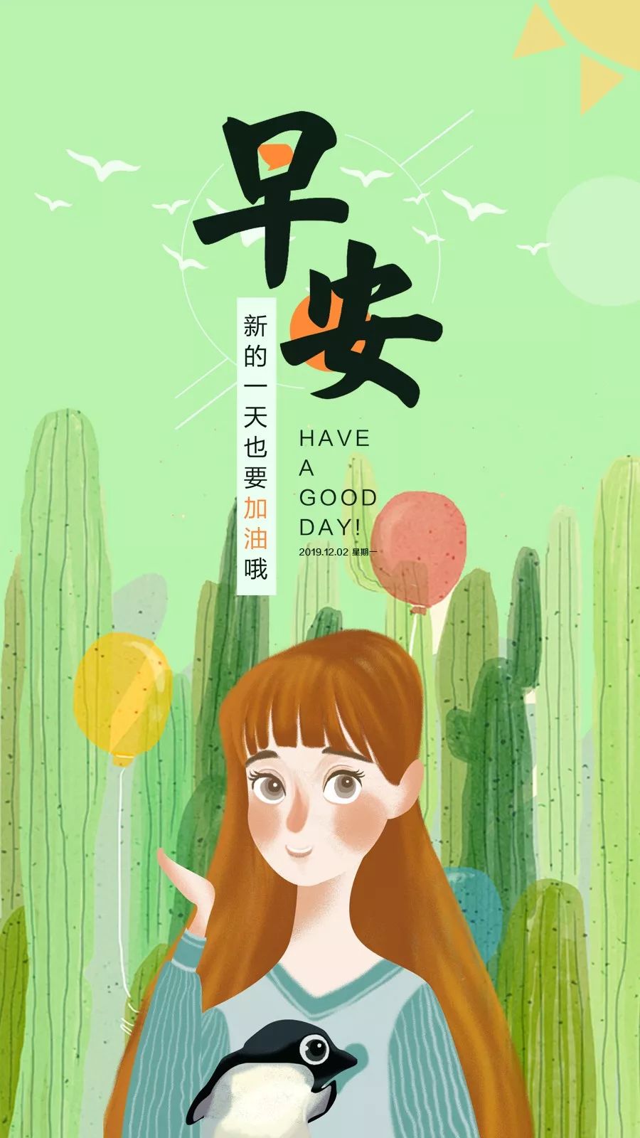 周一早上好正能量阳光语录句子 清晨早安图片带字正能量