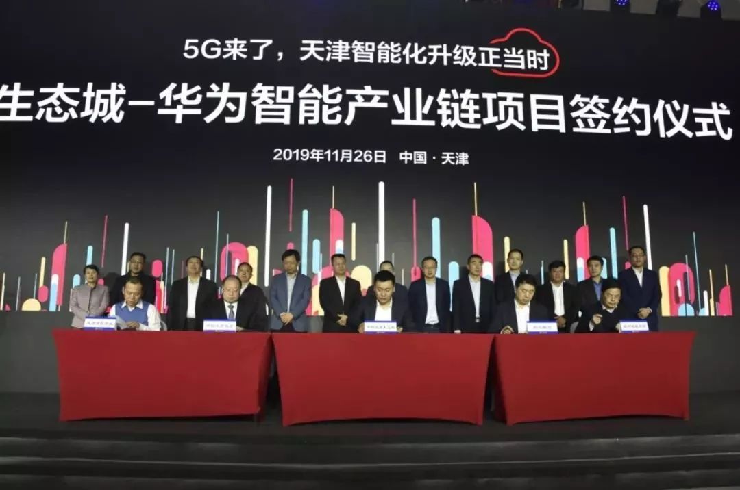 一文读懂中新天津生态城与华为的不解之缘
