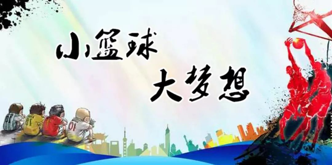 小篮球大梦想logo图片