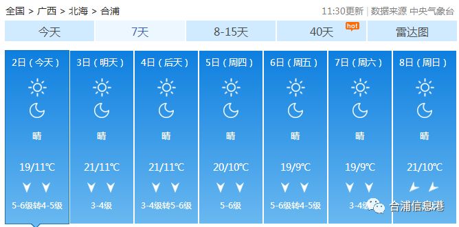 合浦这周将入冬成功!