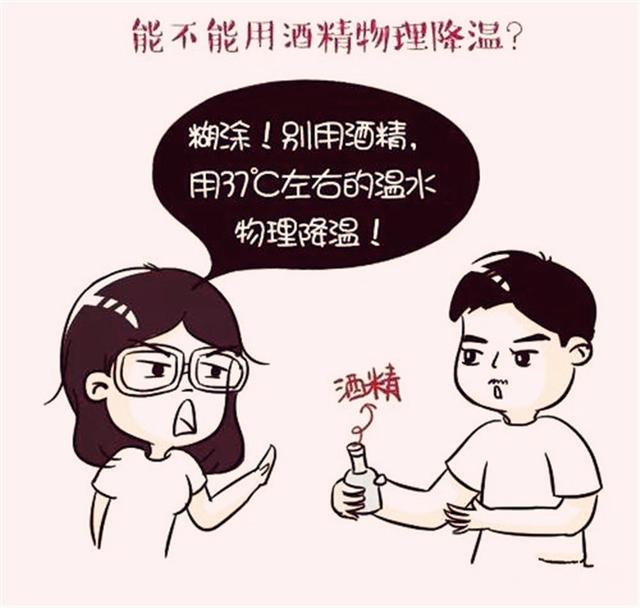 很多孩子在发烧的时候,人们总是用酒精擦拭孩子的身体,帮助孩子降温