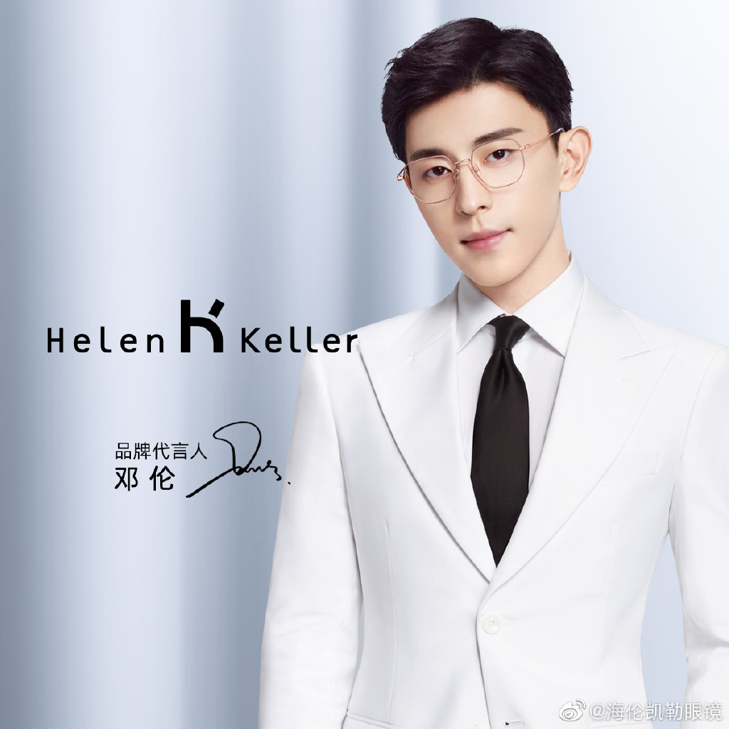 邓伦喜提新代言 知名眼镜品牌正式官宣代言人公布海报大片