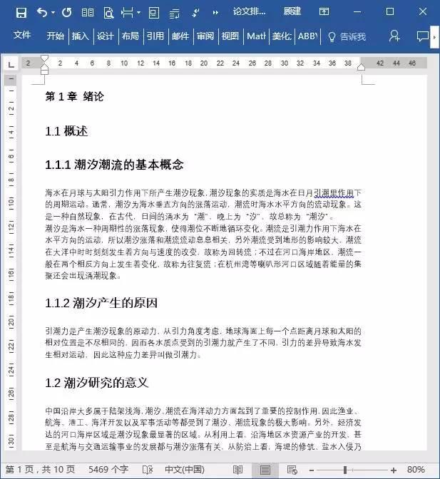 老闆讓我給幾萬字word重新排版我用了1小時同事卻說只需1分鐘