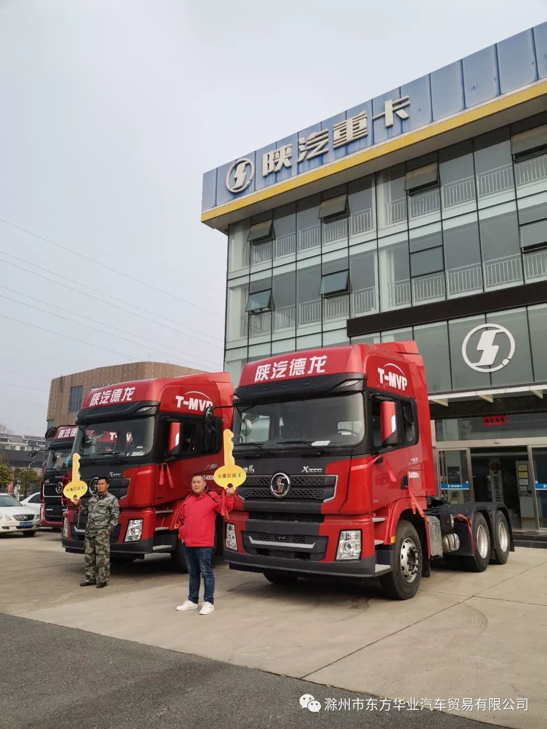 恭祝喜提新车德龙x3000牵引车在滁州陕汽4s店交付何总